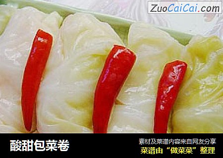 酸甜包菜卷