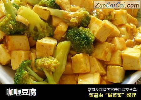 咖喱豆腐