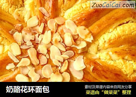 奶酪花环面包