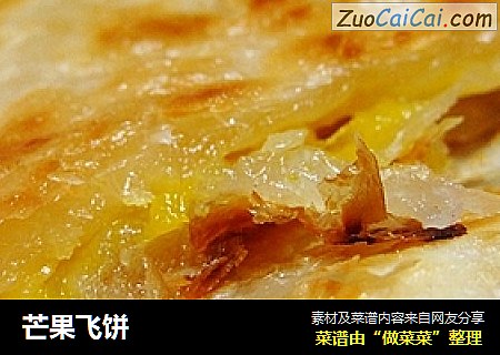 芒果飞饼