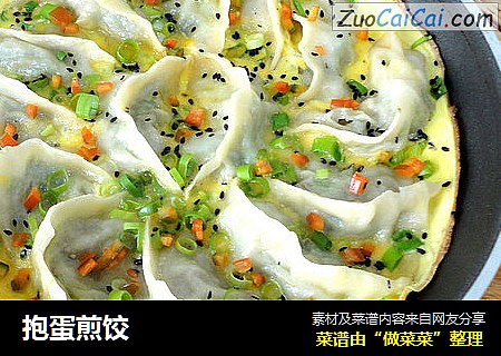 抱蛋煎饺