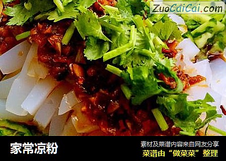 家常凉粉
