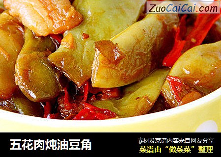 五花肉炖油豆角