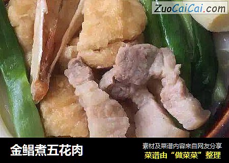 金鲳煮五花肉