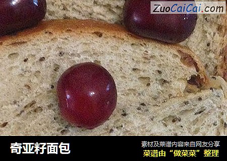 奇亚籽面包