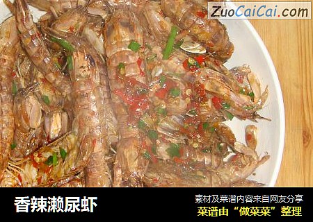 香辣濑尿虾