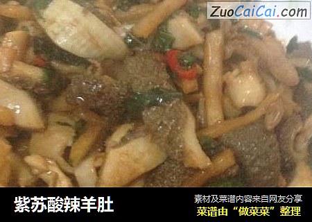 紫苏酸辣羊肚