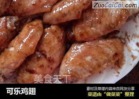 可乐鸡翅