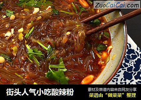 街头人气小吃酸辣粉