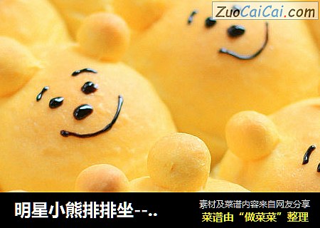 明星小熊排排坐---南瓜维尼挤挤包