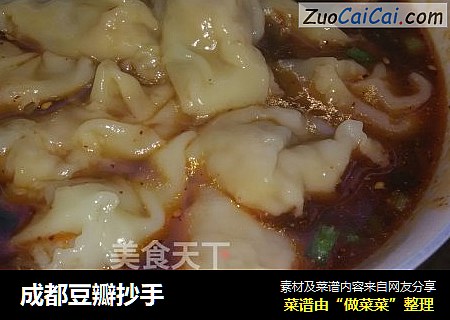成都豆瓣抄手