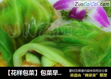 【花样包菜】包菜早餐卷