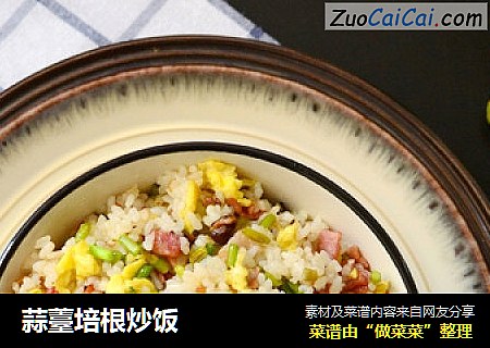 蒜薹培根炒饭