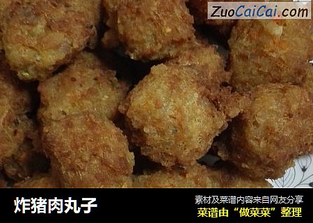 炸猪肉丸子