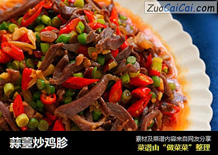 蒜薹炒鸡胗