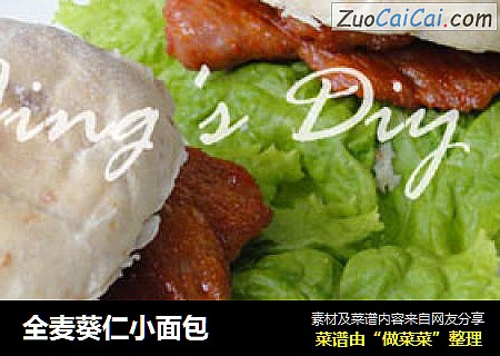 全麦葵仁小面包