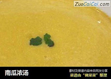 南瓜浓汤