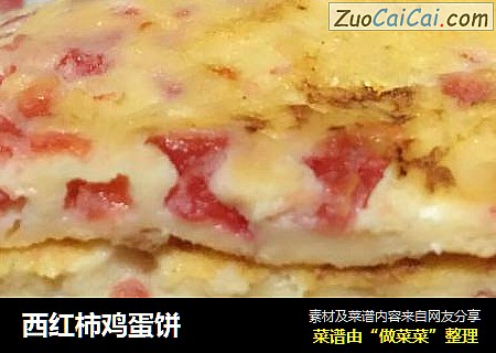 西红柿鸡蛋饼