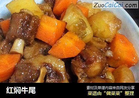 红焖牛尾