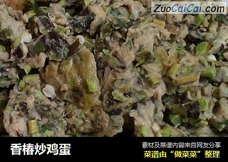 香椿炒鸡蛋