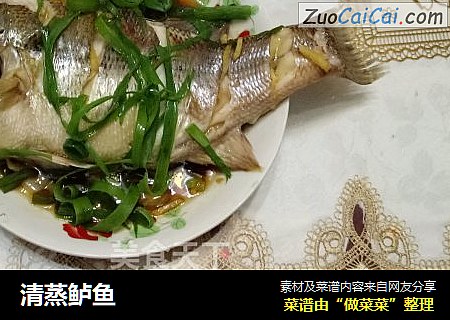 清蒸鲈鱼