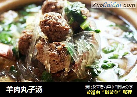 羊肉丸子汤