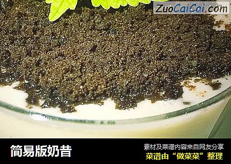 简易版奶昔