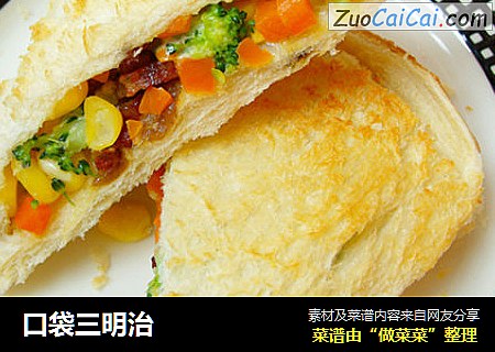 口袋三明治