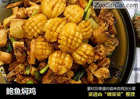 鲍鱼焖鸡