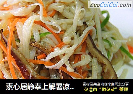 素心居静奉上解暑凉菜冰镇五彩金针菇的做法