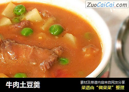 牛肉土豆羹