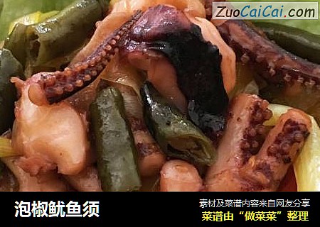 泡椒鱿鱼须