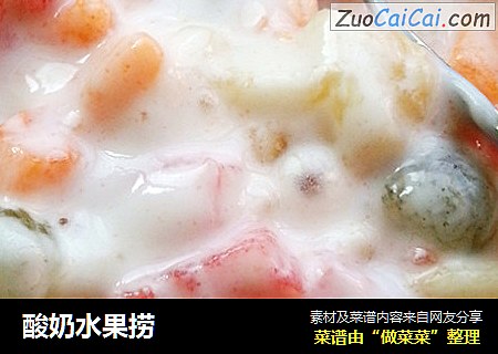 酸奶水果捞