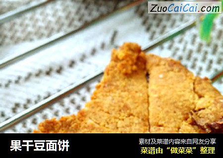 果干豆面饼