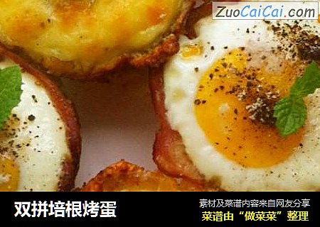 双拼培根烤蛋