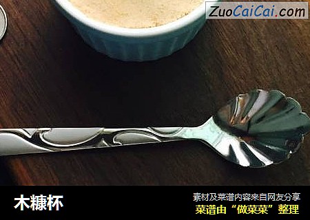 木糠杯