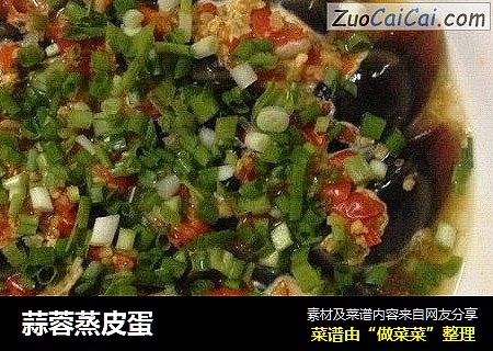 蒜蓉蒸皮蛋