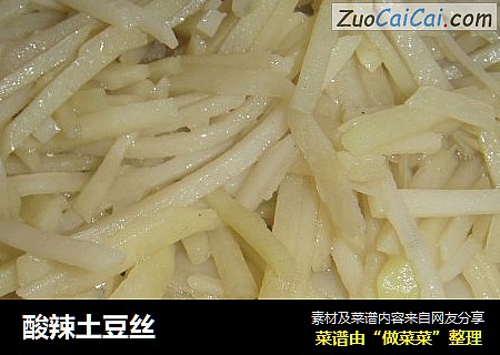 酸辣土豆丝
