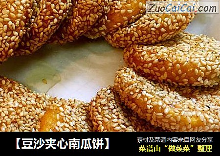 【豆沙夹心南瓜饼】