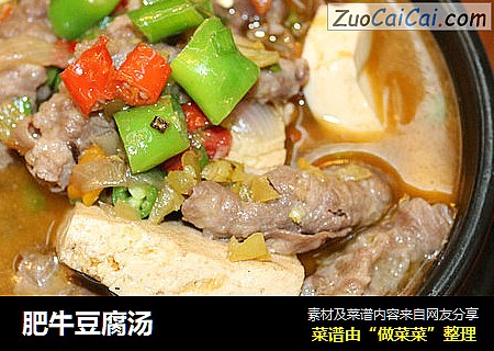 肥牛豆腐汤