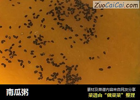南瓜粥