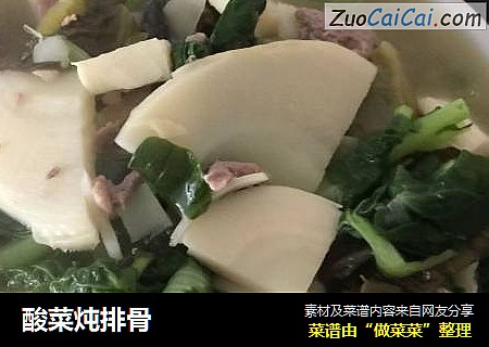 酸菜炖排骨