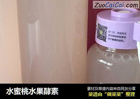 水蜜桃水果酵素