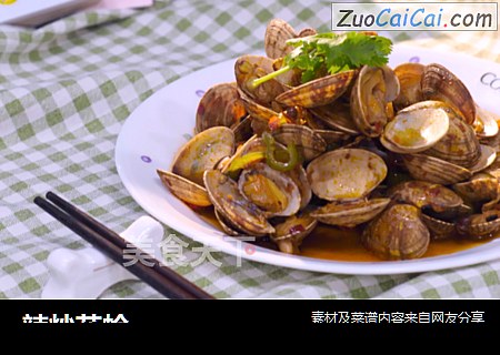 辣炒花蛤