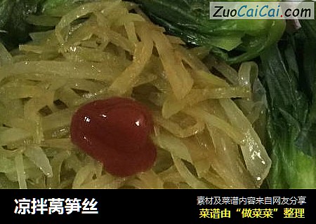 凉拌莴笋丝