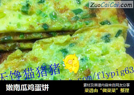 嫩南瓜鸡蛋饼