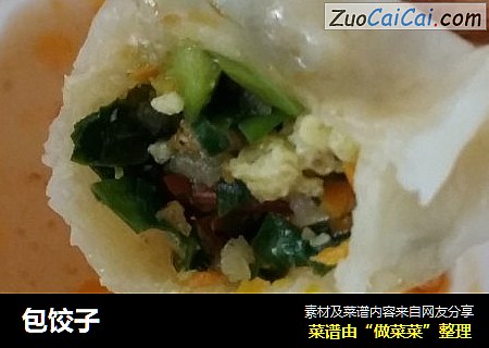 包饺子