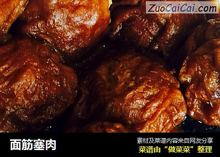 面筋塞肉