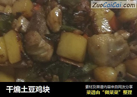 干煸土豆鸡块