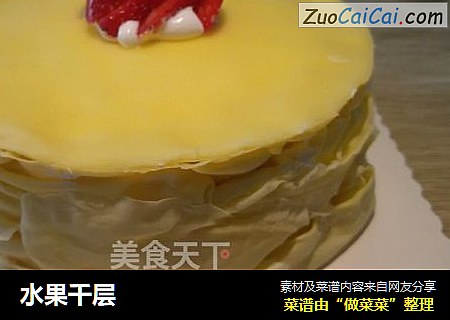 水果千层
